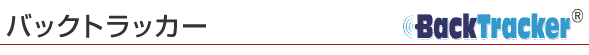 Back Tracker(R)